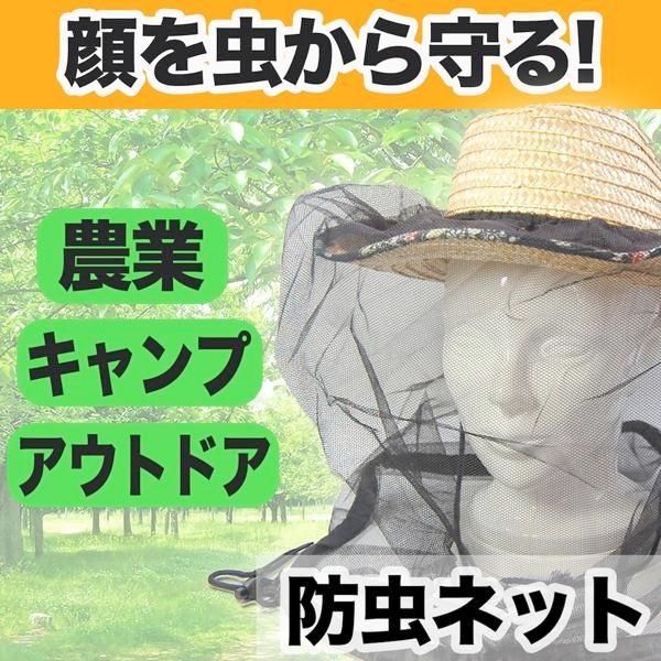 アウトドアや農作業、ガーデニングにあると便利なアイテム！蚊、アブ、蜂などの虫からあなたの顔を守ります。草刈りや畑仕事などの農業はもちろん、キャンプや登山などのアウトドアにぜひ使いたい防虫ネットです。装着は簡単。ネットを広げて麦わら帽子やアウ...