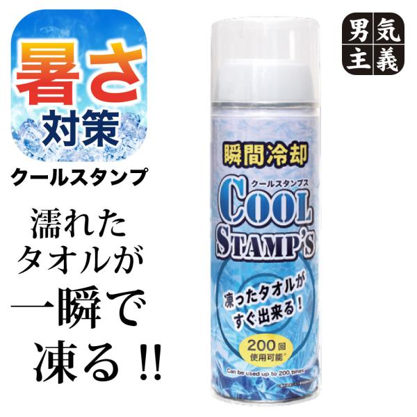 ＼爆買 WEEKでポイントザクザク／■アピールポイントスタンプするだけでタオルが凍る！ムース「瞬間冷却クールスタンプ」夏の熱中症対策やスポーツ後のクールダウンに、手軽で安心な冷却体験を??。ムースの「瞬間冷却クールスタンプ」は、濡らしたタオ...