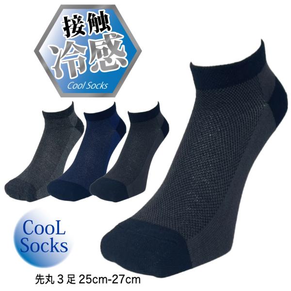 お値下げ致しました。45R靴下3点セット 綿100% 表糸 メンズ メッシュ スニーカーソックス 3足セット