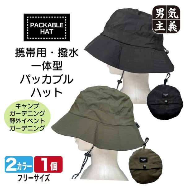 パッカブルハット サファリハット 折りたたみ 帽子 メンズ レディース 撥水 アドベンチャーハット つば広 日よけ アウトドア 黒 グリーン