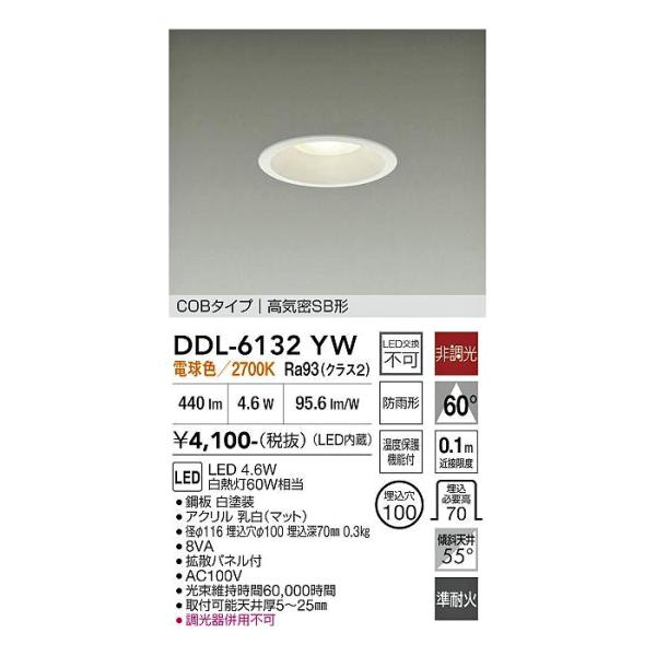 大光電機 LEDダウンライト DDL-6132YW 屋外灯 ダウンライト COBタイプ