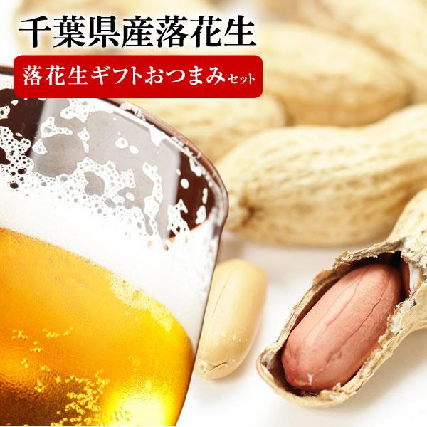 【選べるセット】●Aセット・味付け落花生：100g・バターピーナッツ：110g・Qナッツ殻付き落花生：200g・ナカテユタカ殻付き落花生：230g●Bセット・Qナッツ殻付き落花生200ｇ・味付け落花生：100g・砂糖ピーナッツ：120g・抹...