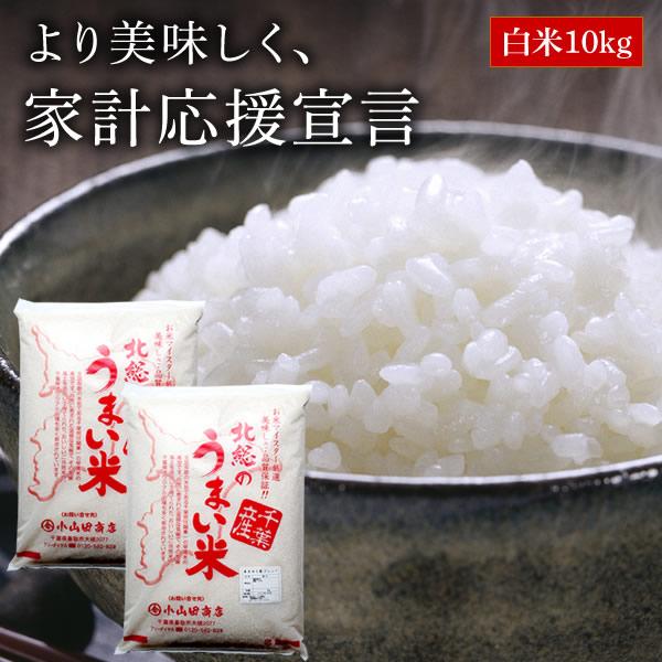 米 10kg （5kg×2） 送料無料 多古米 コシヒカリ 5割 ブレンド