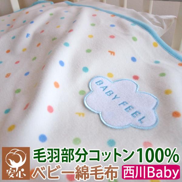 ベビー 綿毛布 日本製の人気商品・通販・価格比較 - 価格.com