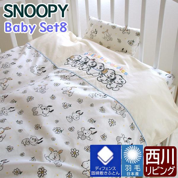 未使用に近い】西川 ベビー組みふとんミニ8点セット スヌーピー 専用