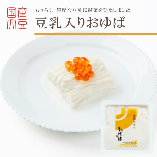 国産大豆のみを贅沢に使用いたしました。濃厚な豆乳にひたした、もっちりとした生湯葉です。豆乳には、活性イオン水を使用。パックに残った豆乳も、お飲みいただけます。大豆イソフラボン プロテイン 高タンパク質 低カロリー 糖質制限 健康食 離乳食 ...
