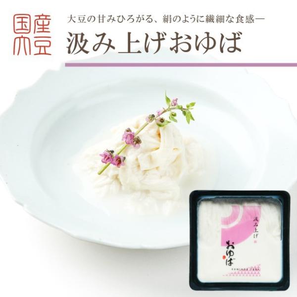 くみあげ湯葉がとれるのは、製造過程でごくわずか。豆乳のまくが白く薄くはる、最初の工程のみ。一枚一枚丁寧にすくった、絹のように繊細な食感の生湯葉をご堪能ください。大豆イソフラボン プロテイン 高タンパク質 低カロリー 糖質制限 健康食 離乳食...
