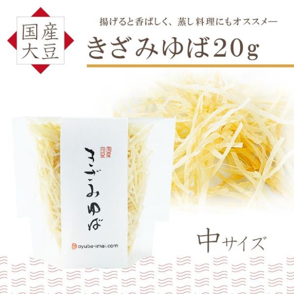 国産大豆のみを贅沢に使用した、きざみの乾燥湯葉です。油との相性も抜群で、揚げると香ばしくお召し上がり頂けます。サラダやお肉のトッピングに。蒸し料理にも向いています。保存が効くので便利です！長期保存可能 常温保存 災害備蓄用 大豆イソフラボン...