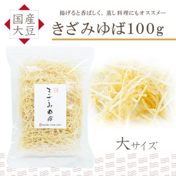 国産大豆のみを贅沢に使用した、きざみの乾燥湯葉です。油との相性も抜群で、揚げると香ばしくお召し上がり頂けます。サラダやお肉のトッピングに。蒸し料理にも向いています。保存が効くので便利です！長期保存可能 常温保存 災害備蓄用 大豆イソフラボン...