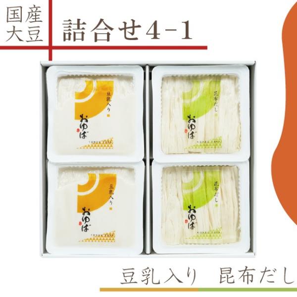 国産大豆のみを贅沢に使用し、お作りいたしました。【風味豊かな昆布だしに入った湯葉】・【とっても濃厚な豆乳に入った湯葉】の2種類の生湯葉が2つずつ入った詰合せです。体に優しい贈り物、ギフトやプレゼントにおすすめです！大豆イソフラボン プロテイ...