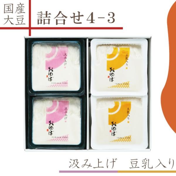 国産大豆のみを贅沢に使用し、お作りいたしました。【とっても濃厚な豆乳に入った湯葉】・【絹の様に繊細な食感のくみあげ湯葉】の2種類の生湯葉が2つずつ入った詰合せです。体に優しい贈り物、ギフトやプレゼントにおすすめです！大豆イソフラボン プロテ...