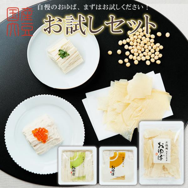 国産大豆のみを贅沢に使用し、お作りいたしました。【風味豊かな昆布だしに浸かった湯葉】・【とっても濃厚な豆乳に浸かった湯葉】の2種の生湯葉と、【ワケありのお徳用乾燥湯葉(裁ち端・割れ湯葉)】人気の3点が入った、とてもお得なセットです。生ゆばも...