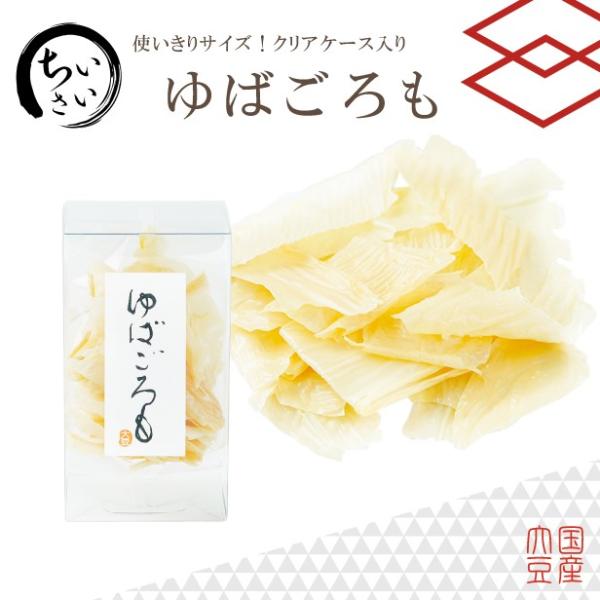 手土産に最適！国産大豆のみを贅沢に使用した乾燥湯葉です。あんかけに混ぜると、ワンランク上のあんかけに大変身。油との相性も抜群で、揚げ衣にすると香ばしくお召し上がり頂けます。保存が効くので便利です！長期保存可能 常温保存 大豆イソフラボン プ...