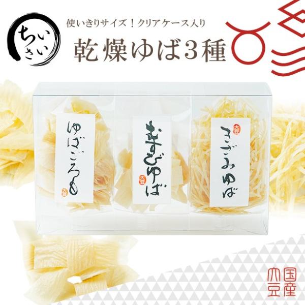 手土産に最適！国産大豆のみを贅沢使用した乾燥湯葉です。むすびは汁物に合います。お吸い物やうどんに乗せるだけ！きざみは揚げ物や蒸し物に良く合います。サラダなどのトッピングにも！ころもは揚げ衣やあんかけに！保存が効くので便利です。長期保存可能 ...
