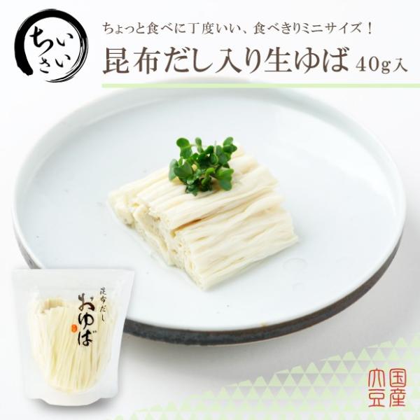 国産大豆のみを贅沢に使用し、もっちりとした食感の湯葉に仕上げました。昆布の旨みを含んだ湯葉は、味付けいらず。風味豊かで、はんなり上品な味わいをご堪能ください。大豆イソフラボン プロテイン 高タンパク質 低カロリー 糖質制限 健康食 離乳食 ...
