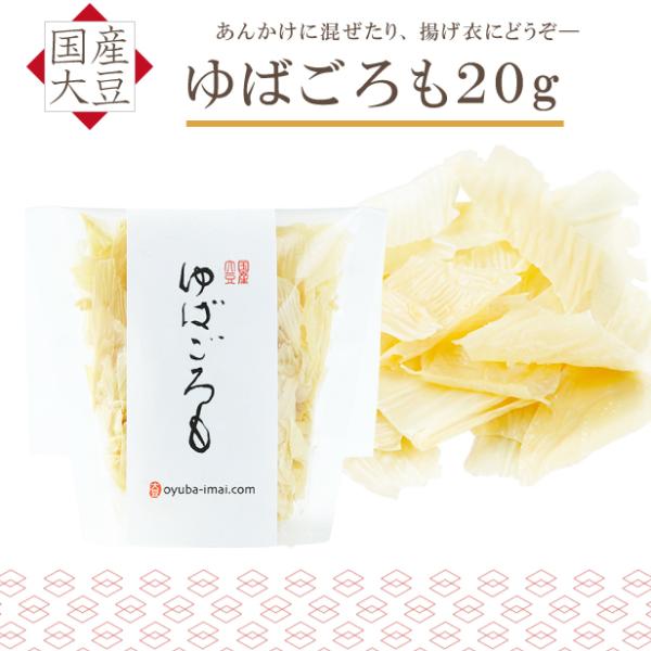 国産大豆のみを贅沢に使用した乾燥湯葉です。あんかけに混ぜると、ワンランク上のあんかけに大変身。油との相性も抜群で、揚げ衣にすると香ばしくお召し上がり頂けます。保存が効くので便利です。長期保存可能 常温保存 災害備蓄用 大豆イソフラボン プロ...