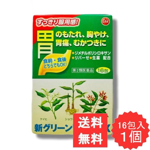 新グリーン胃腸薬DX 16包 【第2類医薬品】 胃腸薬 胃酸過多 胸やけ 胃部不快感 はきけ 嘔吐 飲み過ぎ 胃痛 食欲不振 消化不良 胃弱 食べ過ぎ 消化促進