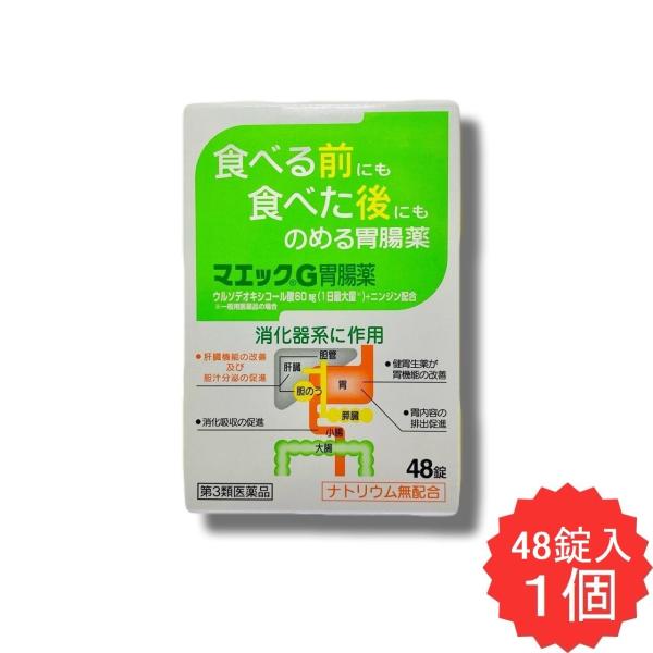 マエックG胃腸薬 48錠 【第3類医薬品】 胃腸薬 ウルソデオキシコール もたれ 膨満感 吐き気 嘔吐 飲み過ぎ 食べ過ぎ 胃弱 食欲不振 消化不良 消化促進