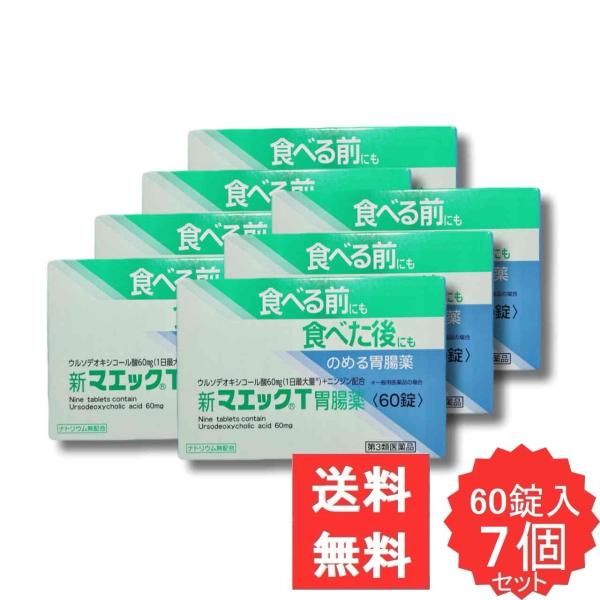 新マエックT胃腸薬 60錠 【第3類医薬品】 7個セット 胃腸薬 ウルソデオキシコール もたれ 膨満感 吐き気 嘔吐 飲み過ぎ 食べ過ぎ 胃弱 食欲不振 消化促進