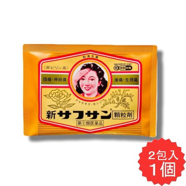 新サフサン 2包 【指定第2類医薬品】 解熱鎮痛薬 非ピリン系 頭痛 歯痛 咽喉痛 関節痛 神経痛 腰痛 筋肉痛 打撲痛 骨折痛 月経痛 悪寒 解熱
