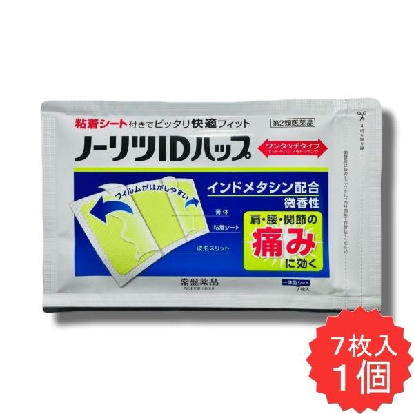 ノーリツIDハップ 7枚 【第2類医薬品】 外用鎮痛消炎薬 湿布薬 インドメタシン 筋肉痛 肩こり 肩の痛み 腰痛 関節痛 腱鞘炎 肘の痛み 打撲 捻挫