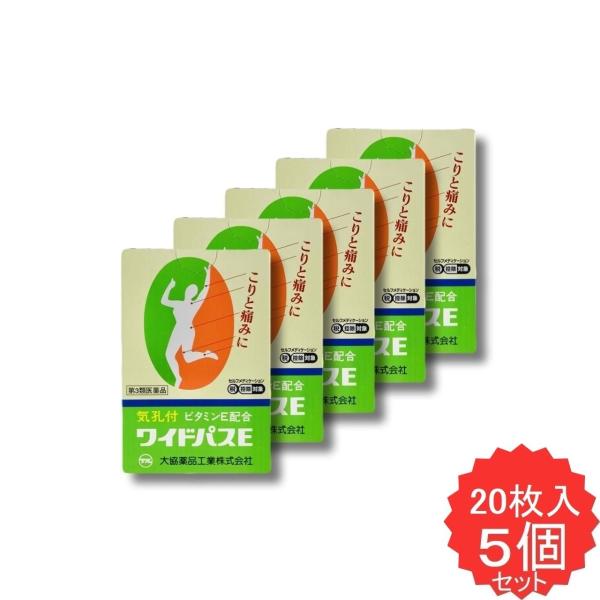ワイドパスE 20枚 【第3類医薬品】 5個セット 外用鎮痛消炎薬 腰痛 打撲 うちみ 捻挫 肩こり 関節痛 筋肉痛 筋肉疲労