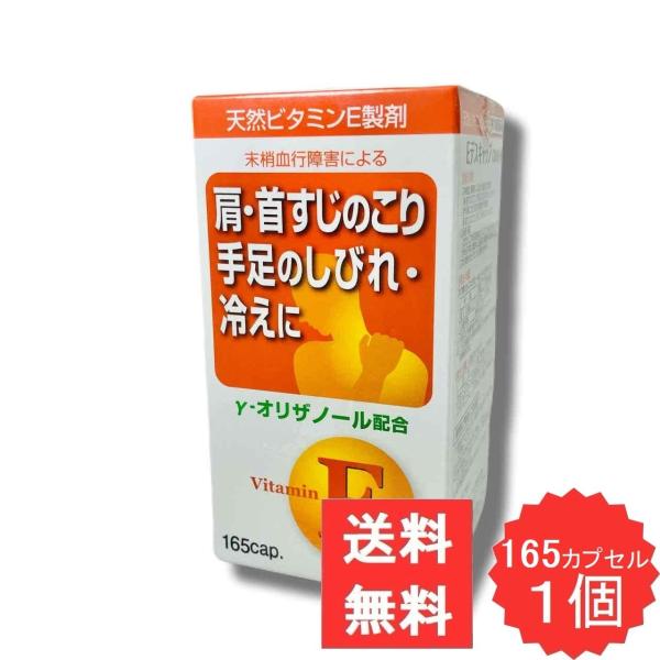 Eデスキャップ「300」-N 165カプセル 【第3類医薬品】 ビタミンＥ ｄ-α-トコフェロール γ-オリザノール こり 手足のしびれ 冷え しもやけ のぼせ