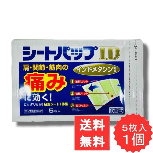 シートパップID 5枚 【第2類医薬品】 外用鎮痛消炎薬 湿布薬 筋肉痛 肩こりに伴う肩の痛み 腰痛 関節痛 腱鞘炎 肘の痛み 打撲 捻挫