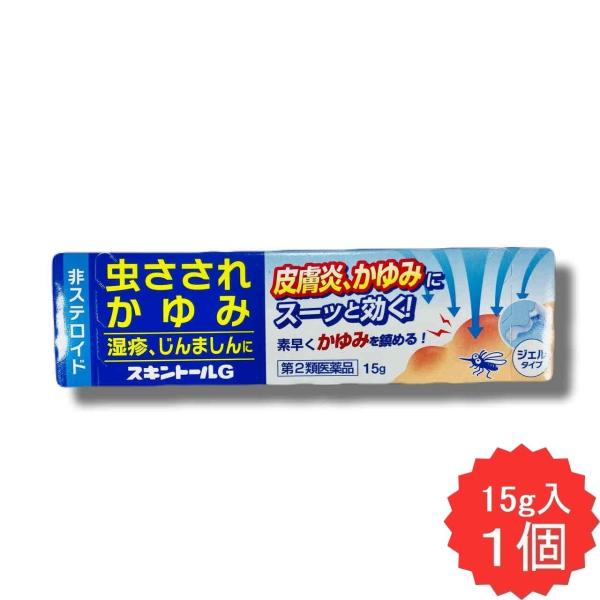 スキントールG 15g 【第2類医薬品】 皮膚 かゆみ 湿疹 じんましん 虫さされ しもやけ 皮膚炎 ただれ あせも かぶれ