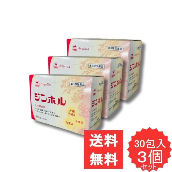ジンホル 30包 【第3類医薬品】 3個セット 婦人薬 大和当帰 人参 芍薬 血の道 ニンジン サフラン トウキ シャクヤク