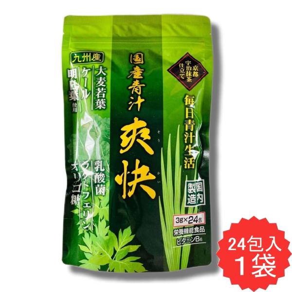 国産青汁爽快 24包 大麦若葉 ケール 明日葉 乳酸菌 ラクトフェリン オリゴ糖