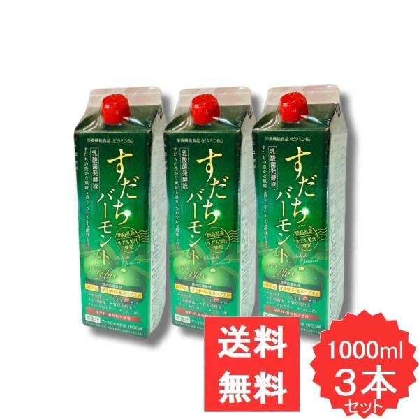 すだちバーモントネオプラス 3本セット BCAA イミゾールジペプチド 発酵黒ニンニクエキス 鉄 食物繊維 野草源酵素 ローヤルゼリー りんご酢