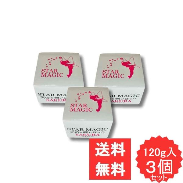 スターマジック 天使の潤いほっぺ SAKURA 3個セット オールインワン 化粧水 乳液 美容液 クリーム 水溶性プラセンタエキス トリプルヒアルロン酸 コラーゲン