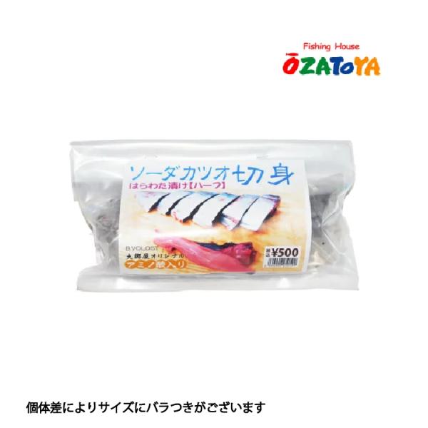 大郷屋 オリジナル 海上釣堀エサソーダカツオ切身 はらわた漬け〈ハーフ〉従来販売していた「ソーダカツオ切身 はらわた漬け」をハーフサイズにリニューアル！腸（はらわた）も入っています。対象魚：真鯛・青物青物狙いにオススメ！ソーダカツオの切身を...