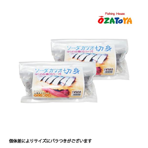 大郷屋 オリジナル 海上釣堀エサソーダカツオ切身 はらわた漬け〈ハーフ〉2個セット従来販売していた「ソーダカツオ切身 はらわた漬け」をハーフサイズにリニューアル！腸（はらわた）も入っています。2個まとめ買いで通常よりオトクに購入できます。対...