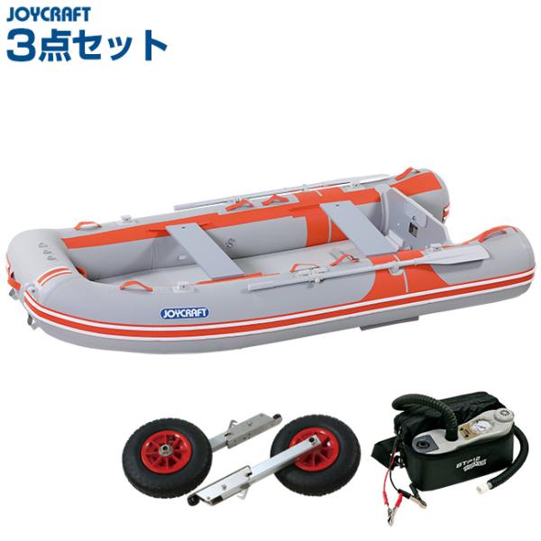 ジョイクラフトボートHSセットエンジンを既にお持ちの方におススメ！【セット内容】・ボート本体 オレンジペコ305ワイド・ランチングホイール LW-6・超高圧電動ポンプ BTP-12・アルミオール・高圧フットポンプ・腰掛板2枚・補修キット・キ...