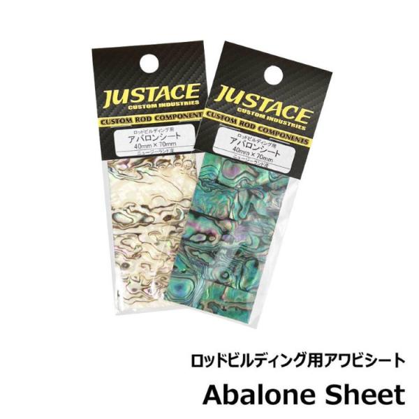 ジャストエース(Justace)　アバロンシート　/メール便対応可能