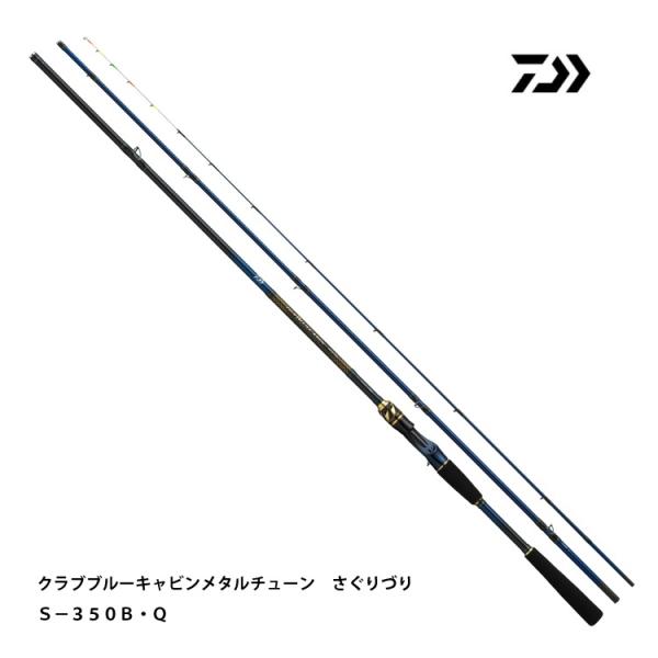 DAIWA（ダイワ） クラブブルーキャビンメタルチューン さぐりづり S