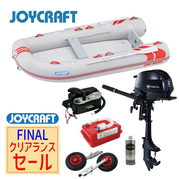 【ファイナルクリアランスセール】価格改定前にお得にボートを手に入れませんか？ジョイクラフトのファイナルクリアランスセール開催です！セール期間：2026年2月1日(日)まで又は在庫がなくなり次第終了【セット内容】・ボート本体 レッドキャップ3...