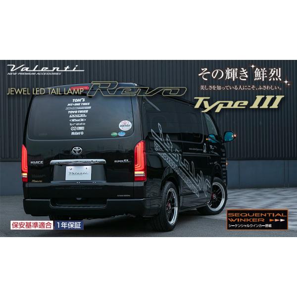 ヴァレンティ ジュエルLEDテールランプREVO TYPE3 ハイエース/レジアス 