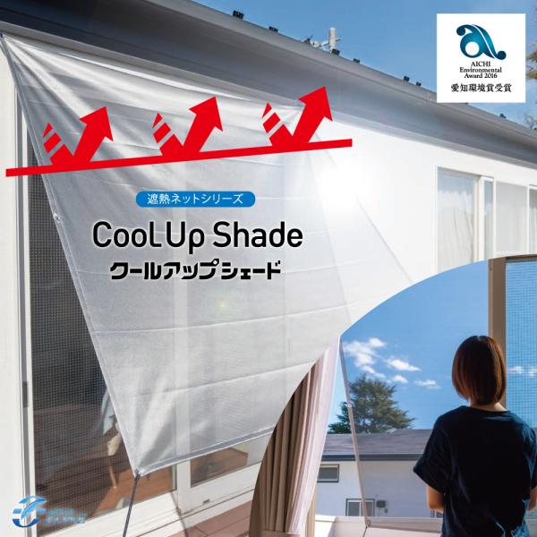 ozoneassocia_coolup-shade