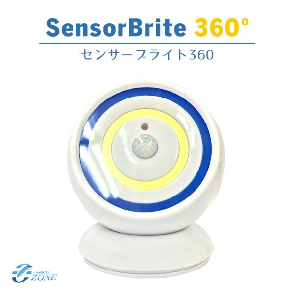 防災グッズ センサーブライト360 非常用ライト Ledライト フットライト 人感センサーライト 防犯 非常用ランタン 停電対策 アウトドア 電池式 Sensor Brite オゾンアソシア空気清浄機ヤフー店 通販 Yahoo ショッピング