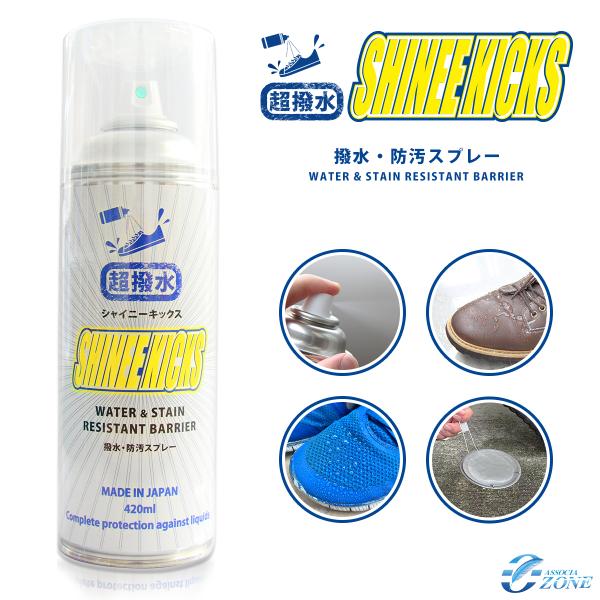 靴の防水スプレー 超撥水シャイニーキックス 撥水・防汚スプレー 靴用エアゾールスプレーアウトドア・キャンプ・フェスにも大活躍間違いなし！透湿繊維の通気性をそのままに超撥水を長時間維持！繊維の持つ風合いは損なわず表面を撥水コーティングし、水や...