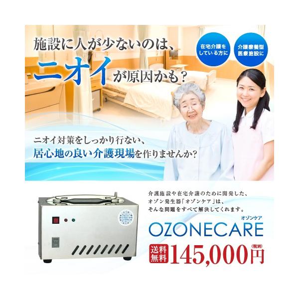 オゾン発生器 OZ−12 日本オゾン協会認定品 24畳迄 介護臭は1日