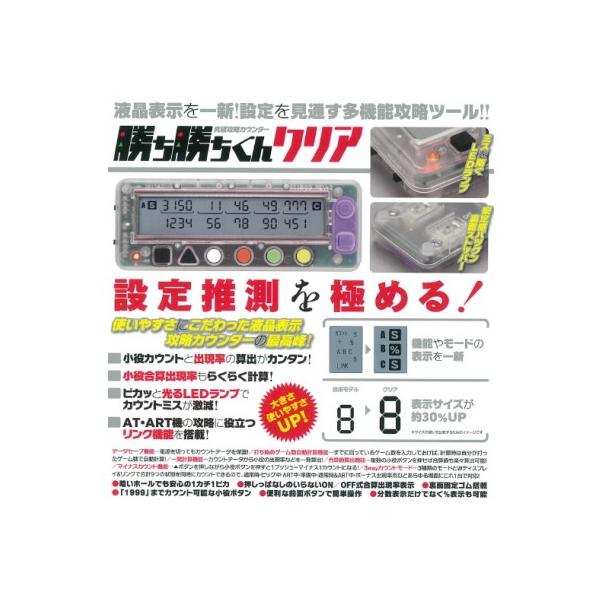 勝ち勝ちくん クリア スケルトン 最新作 子役カウンター 小役カウンター カチカチくん パチスロ スロット カウンター 設定6 設定判別 Buyee Buyee Japanese Proxy Service Buy From Japan Bot Online