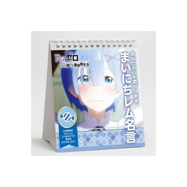 Re ゼロから始める異世界生活 日めくり あなたの心を癒します まいにちレム名言 Rez グッズパークneo Yahoo 店 通販 Yahoo ショッピング