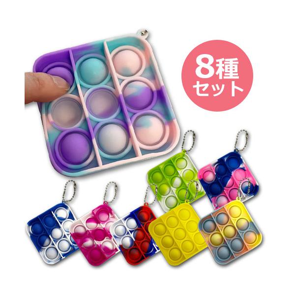 プッシュポップ スクエア ミニVer. 8種セット キーホルダー