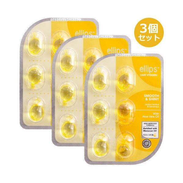 エリップス ヘアオイル シート 3個セット スムース＆シャイニー イエロー