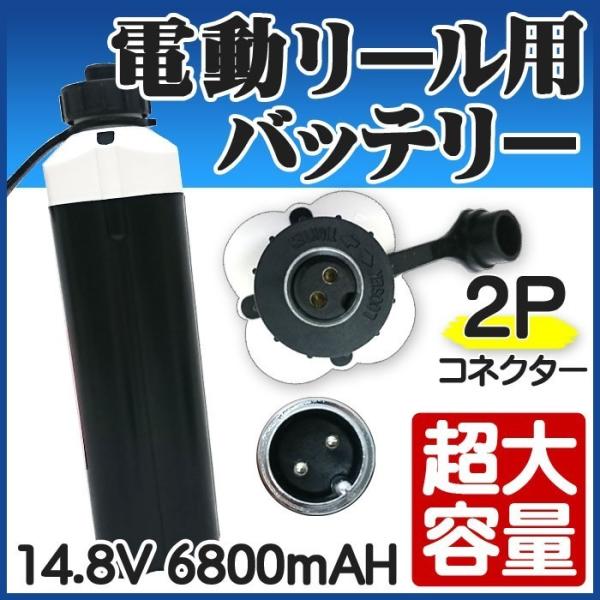 電動リール用バッテリー 汎用品 シマノ ダイワ バッテリー 電源 大容量バッテリー 互換 14 8v 6800mah 海釣り 船舶 充電 大 容量バッテリー 充電器セット Buyee Buyee Japanese Proxy Service Buy From Japan Bot Online
