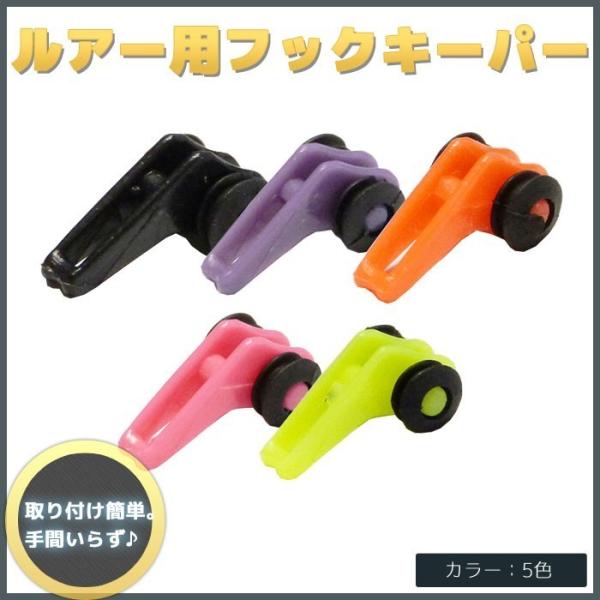 ルアー用フックキーパー 釣り具 釣り用品 フックキーパー バス釣り ルアー フック 簡単 海 レジャー アウトドア Buyee Buyee Japanese Proxy Service Buy From Japan Bot Online